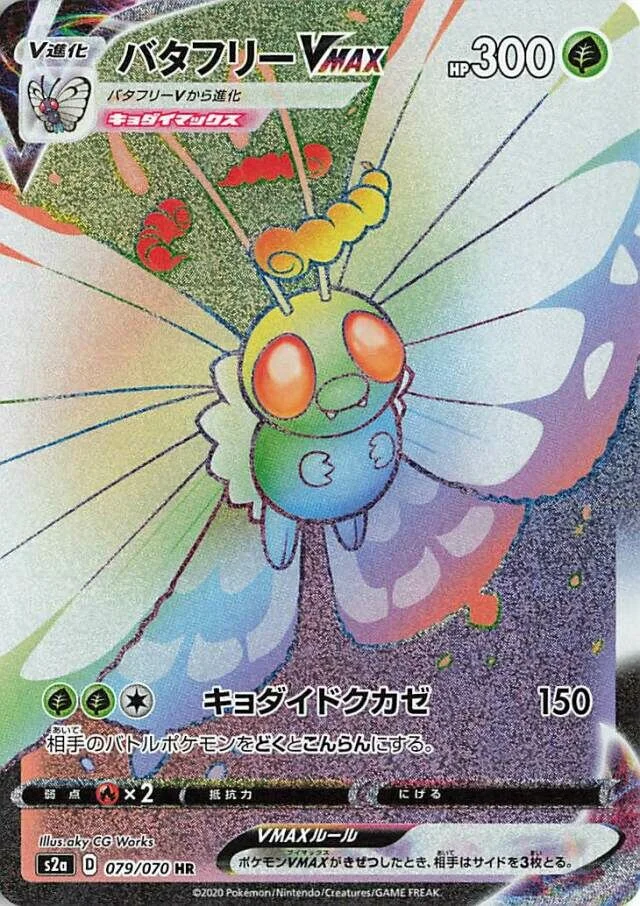Butterfree VMAX 「S2A 079/070」「JP」