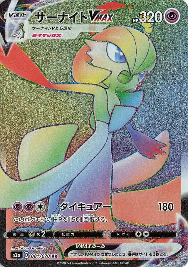 Gardevoir VMAX 「S2A 081/070」「JP」