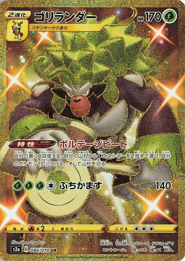 Rillaboom 「S2A 084/070」「JP」