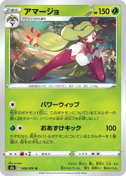 Tsareena #008/070 · Pokémon