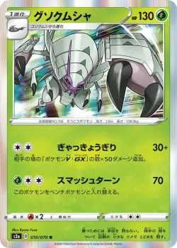 Golisopod #010/070 · Pokémon