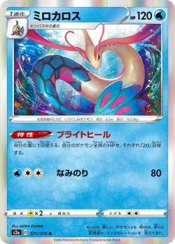 Milotic #021/070 · Pokémon