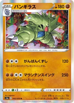 Tyranitar 「S2A 042/070」「JP」