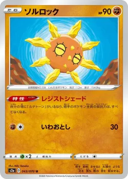 Solrock 「S2A 043/070」「JP」