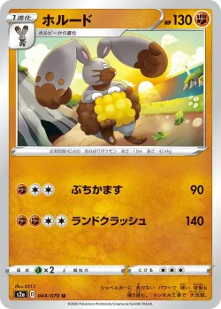 Diggersby 「S2A 044/070」「JP」
