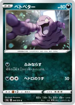 Grimer 「S2A 046/070」「JP」