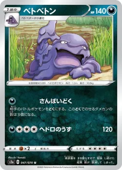 Muk 「S2A 047/070」「JP」