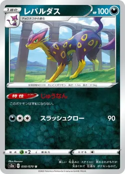 Liepard 「S2A 050/070」「JP」