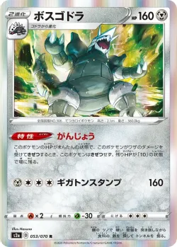 Aggron 「S2A 053/070」「JP」