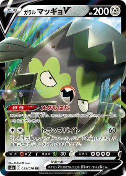 Galarian Stunfisk V 「S2A 055/070」「JP」