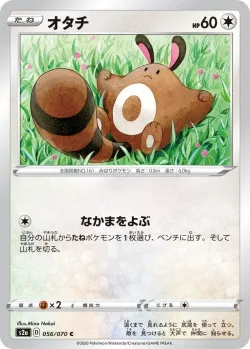 Sentret 「S2A 056/070」「JP」