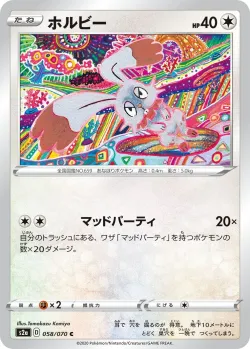 Bunnelby 「S2A 058/070」「JP」