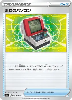 Old PC 「S2A 065/070」「JP」