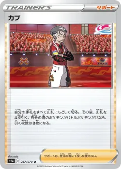 Kabu 「S2A 067/070」「JP」