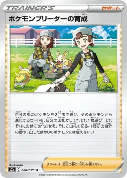 Pokémon Breeder's Nurturing 「S2A 068/070」「JP」