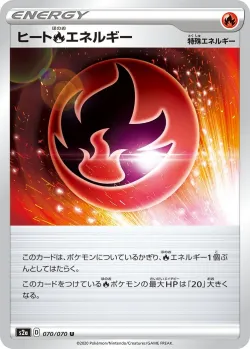 Heat Fire Energy 「S2A 070/070」「JP」