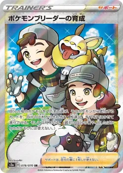 Pokémon Breeder's Nurturing 「S2A 078/070」「JP」