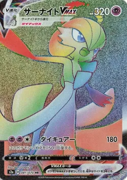 Gardevoir VMAX 「S2A 081/070」「JP」