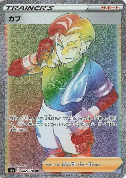 Kabu 「S2A 082/070」「JP」