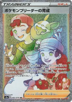 Pokémon Breeder's Nurturing 「S2A 083/070」「JP」