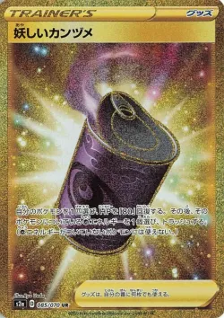 Suspicious Food Tin 「S2A 085/070」「JP」
