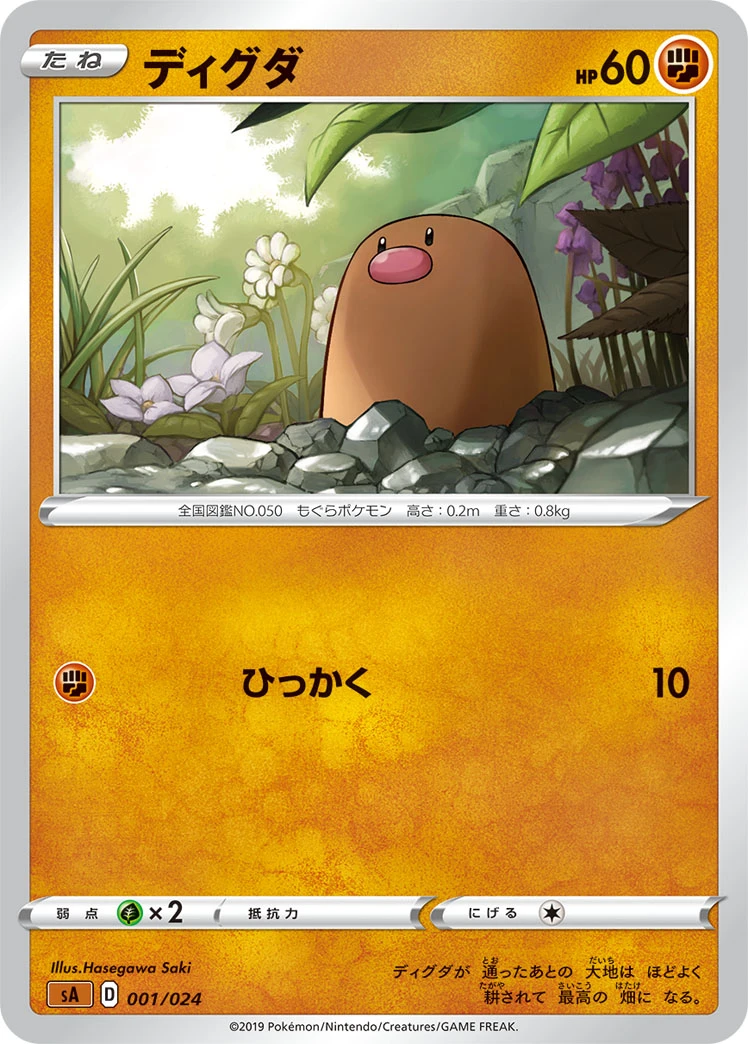 Diglett 「SA 001/024」「JP」