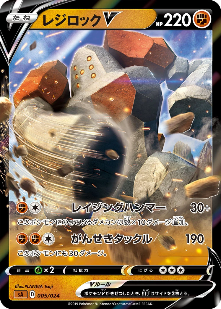 Regirock V 「SA 005/024」「JP」