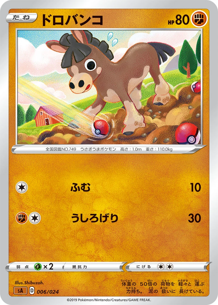 Mudbray 「SA 006/024」「JP」