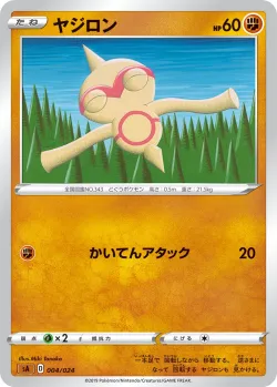 Baltoy 「SA 004/024」「JP」