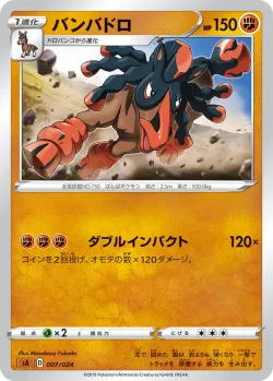 Mudsdale 「SA 007/024」「JP」