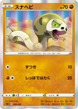 Silicobra 「SA 008/024」「JP」