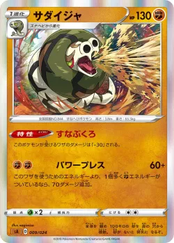 Sandaconda 「SA 009/024」「JP」