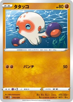 Clobbopus 「SA 010/024」「JP」