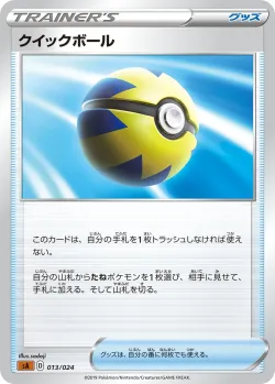 Quick Ball 「SA 013/024」「JP」