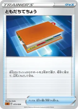 Pal Pad 「SA 015/024」「JP」