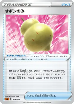 Sitrus Berry 「SA 019/024」「JP」