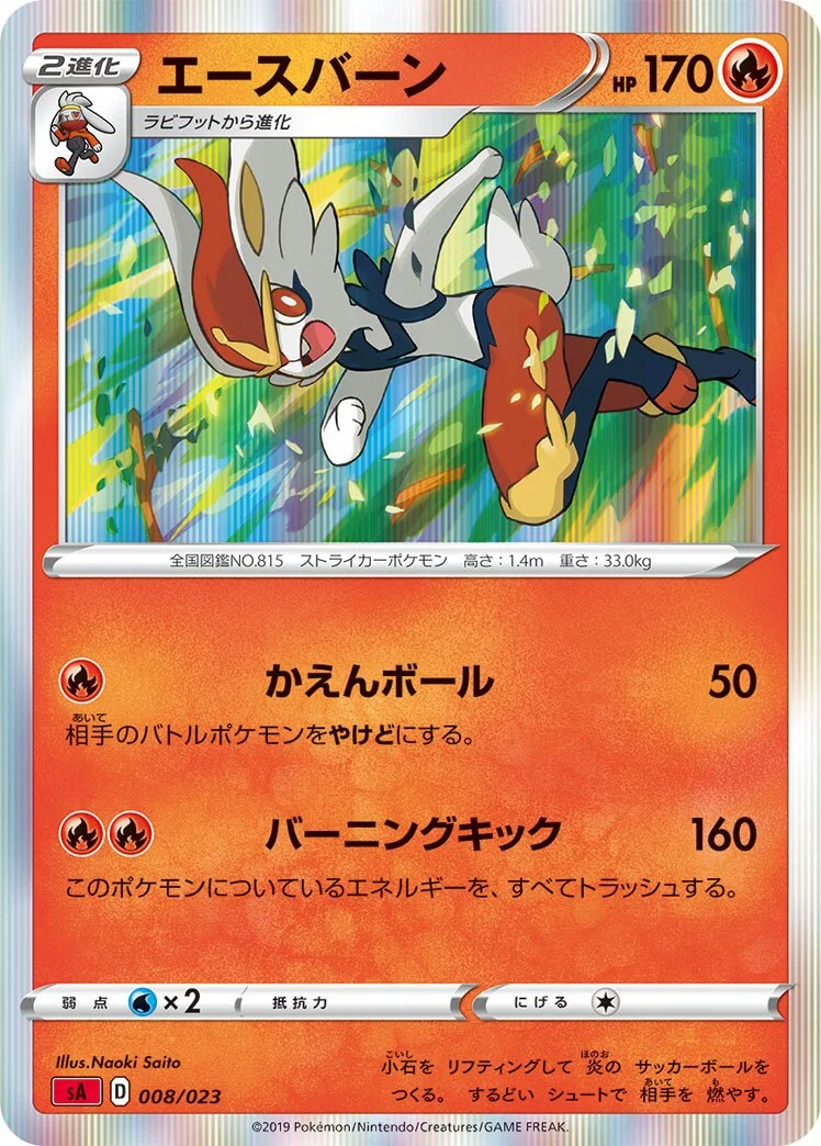 Cinderace 「SA 008/023」「JP」