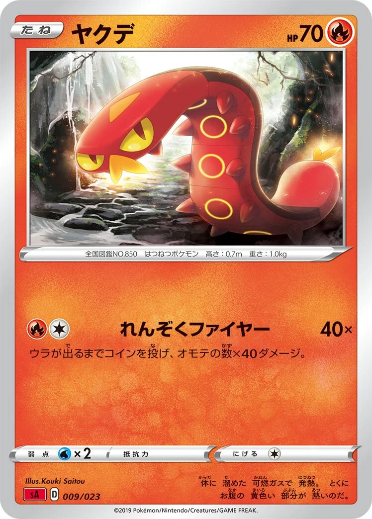 Sizzlipede 「SA 009/023」「JP」