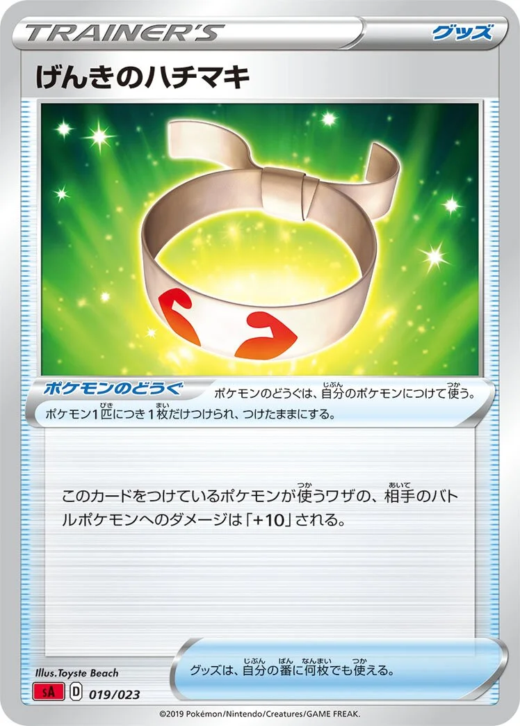 Vitality Band 「SA 019/023」「JP」