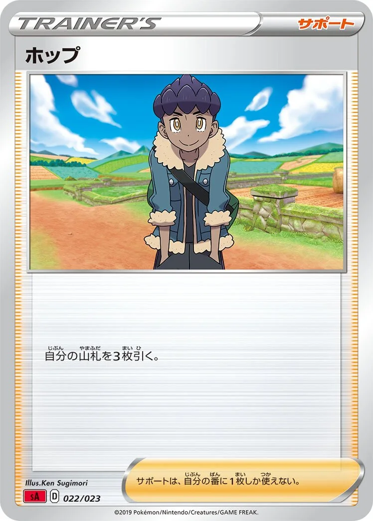 Hop 「SA 022/023」「JP」
