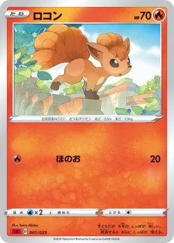 Vulpix 「SA 001/023」「JP」