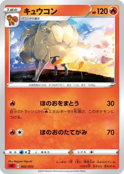 Ninetales 「SA 002/023」「JP」