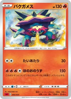 Turtonator 「SA 005/023」「JP」