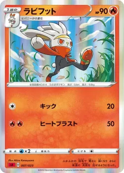 Raboot 「SA 007/023」「JP」