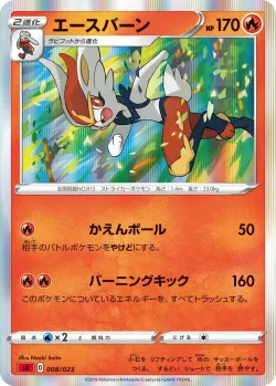 Cinderace 「SA 008/023」「JP」