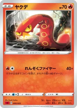 Sizzlipede 「SA 009/023」「JP」