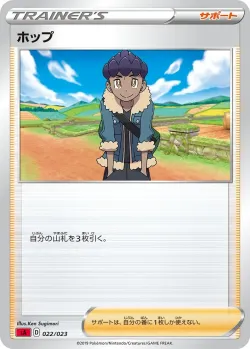 Hop 「SA 022/023」「JP」