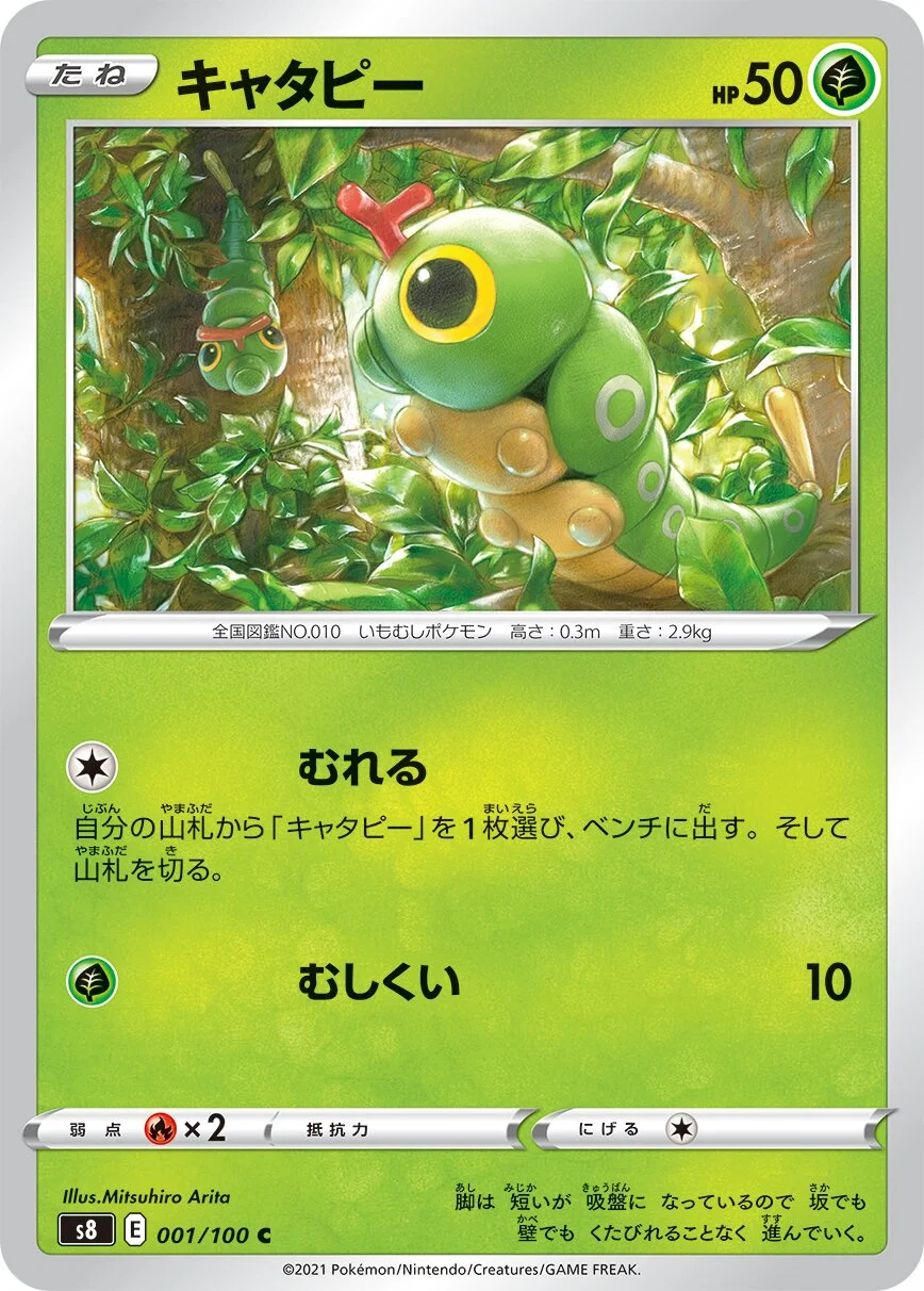Caterpie 「S8 001/100」「JP」