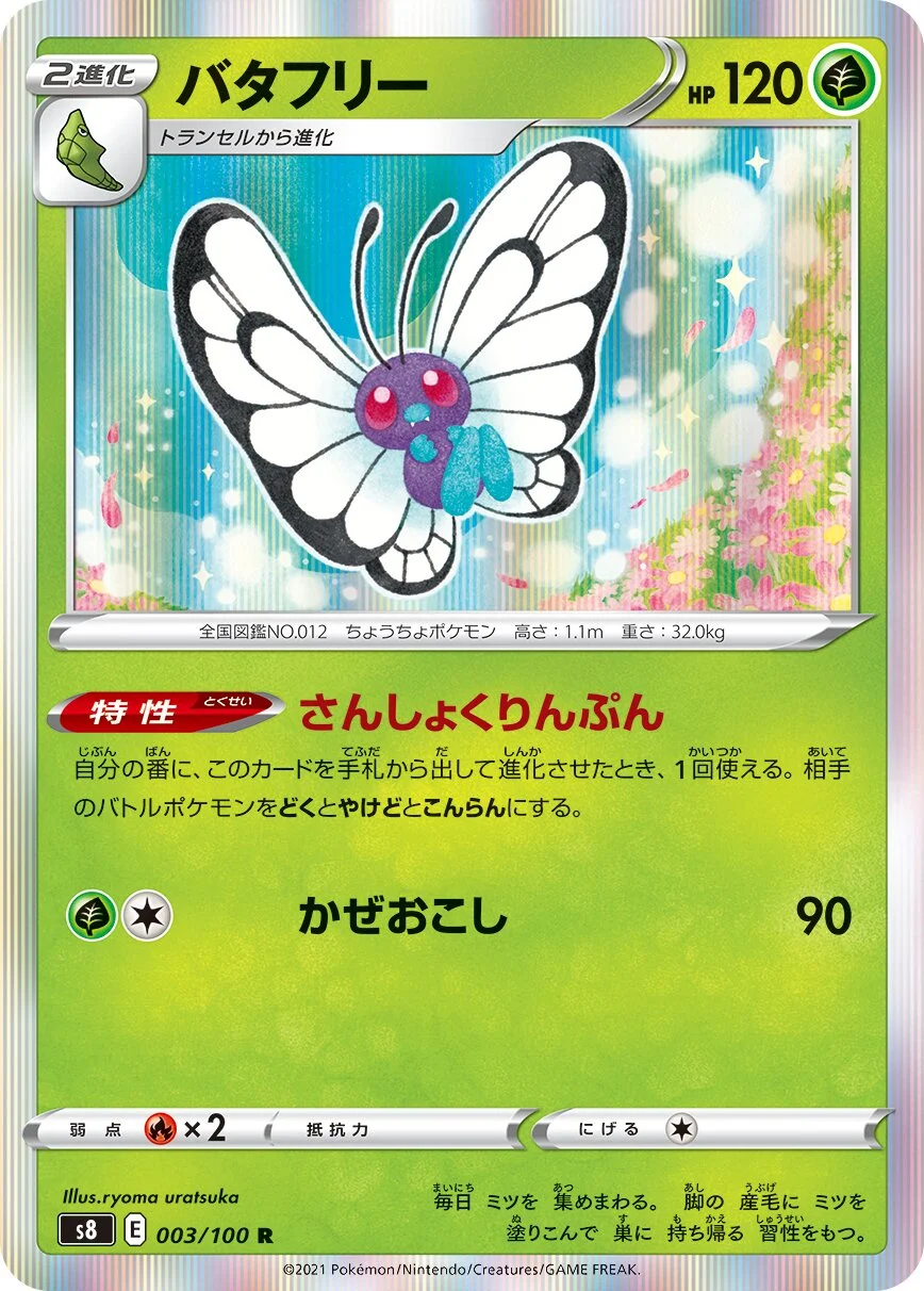 Butterfree 「S8 003/100」「JP」