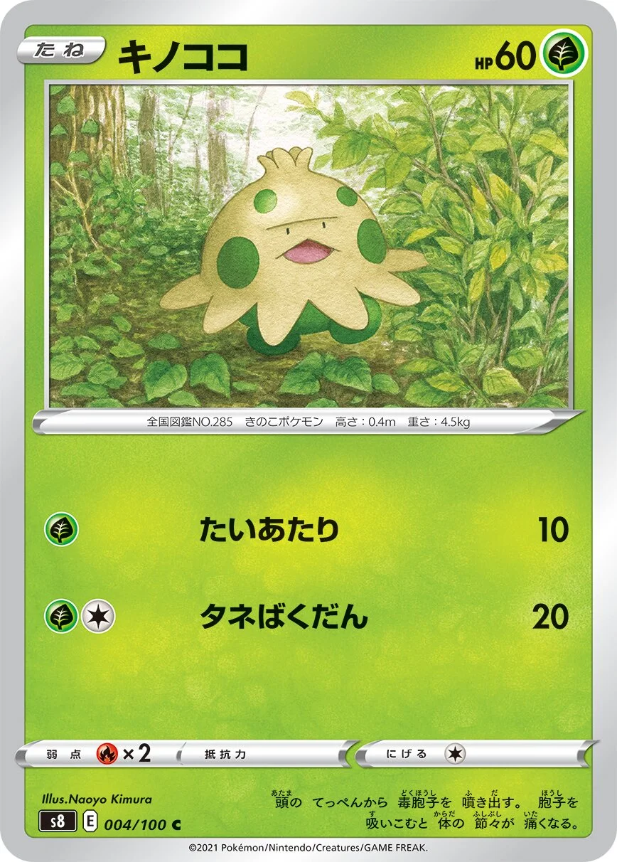 Shroomish 「S8 004/100」「JP」
